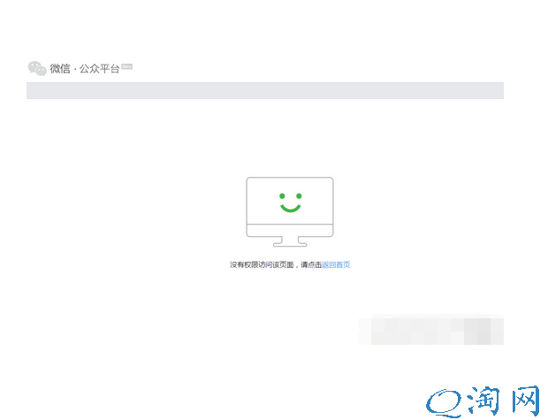 微信提示没有权限访问该页面 请点击返回首页解决办法