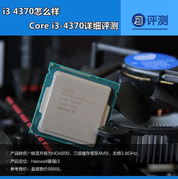 i3 4370ô Core i3 4370ϸ