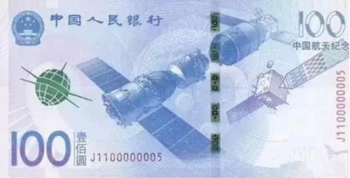 背面主景图案由上至下依次为嫦娥一号卫星图案,2020年中国空间站"天宫