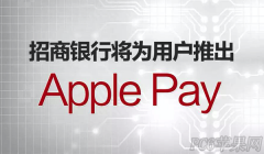 ȳΪ֧Apple Pay!!