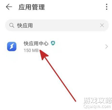 华为手机彻底禁止快应用弹出方法介绍?