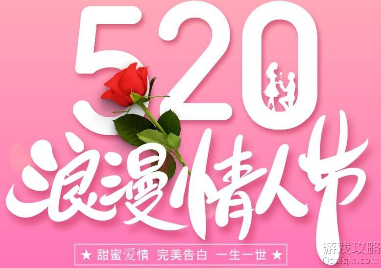 520情人节,表达爱意、回忆甜蜜、展示浪漫和承诺幸福的情感文案