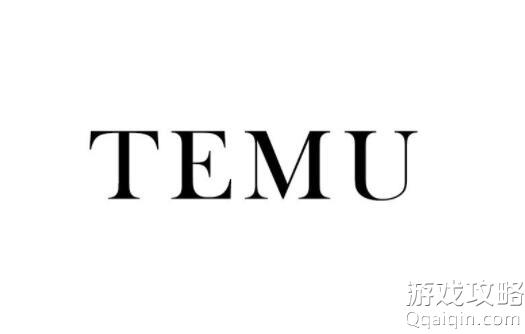 Temu的发展优势有哪些？